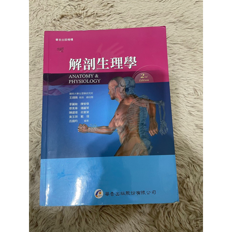 解剖生理學  有筆記 看主頁