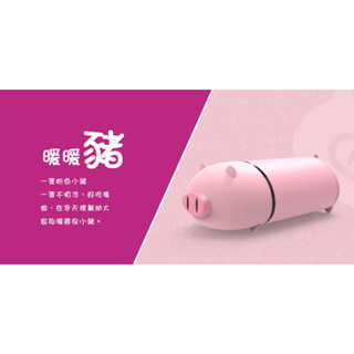 全新 5200mAh 暖暖豬-萌寵暖手寶行動電源 恆溫控制USB充電(暖手暖心+充電3C) E-016