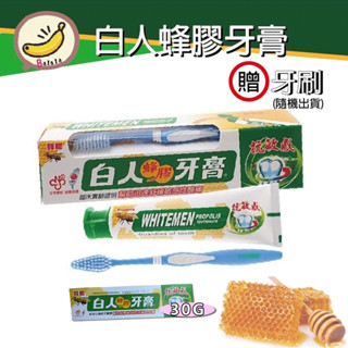 MIT 白人蜂膠牙膏170g+牙刷 / 組 抗敏感 白人蜂膠牙膏 170G 附牙刷 臺灣製造 天然蜂膠 蜂膠 牙膏 牙刷