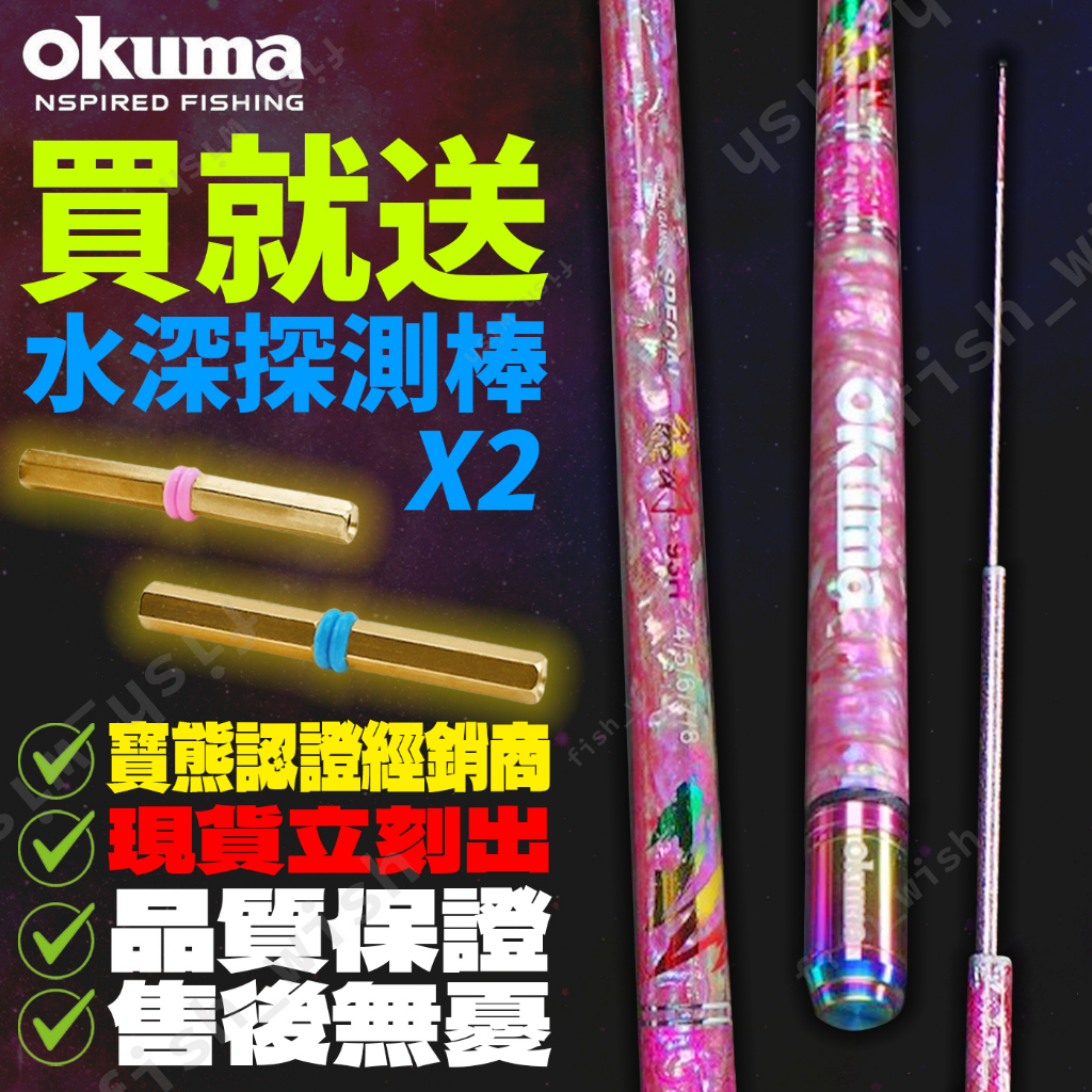 【職業釣魚人】OKUMA寶熊 熊幻 貝殼紋 93H 3/4/5/6/7尺 蝦竿 釣蝦竿 4ZOOM/5ZOOM