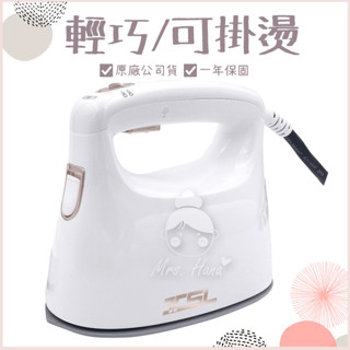 免運🚚｜Mrs.Hana｜【新潮流TSL】2in1時尚美型兩用蒸氣電熨斗 TSL-126