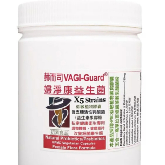 [分裝16元/顆]赫而司婦淨康益生菌｜私密五益菌強化配方植物膠囊｜VAGI-Guard
