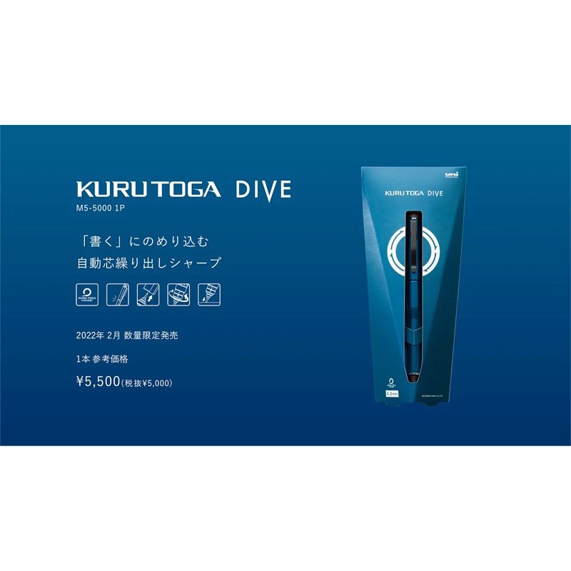 ［三菱鉛筆］KURU TOGA DIVE 第一彈 Grand Blue