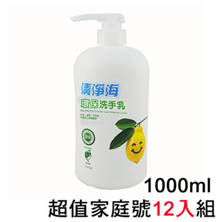 清淨海 環保洗手乳1000ml 12入組*優惠清倉限量