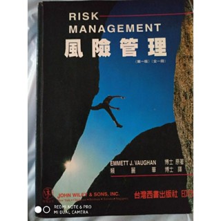 風險管理 賴麗華博士譯 臺灣西書出版社
