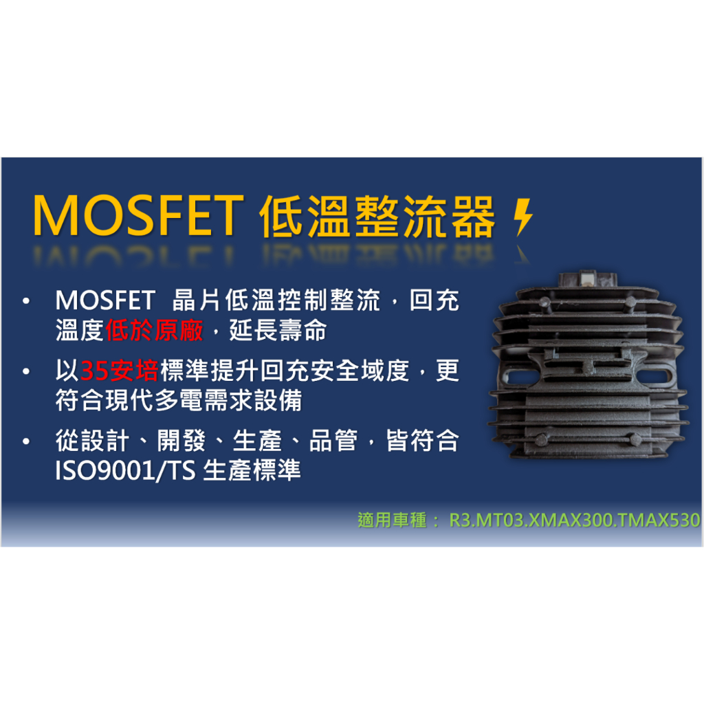 R3 TMAX MT-03 MOSFET 低溫整流器