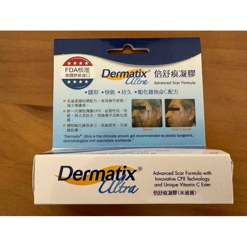 (現貨免運）倍舒痕凝膠 Dermatix Ultra 15g/條 (美國原裝進口)