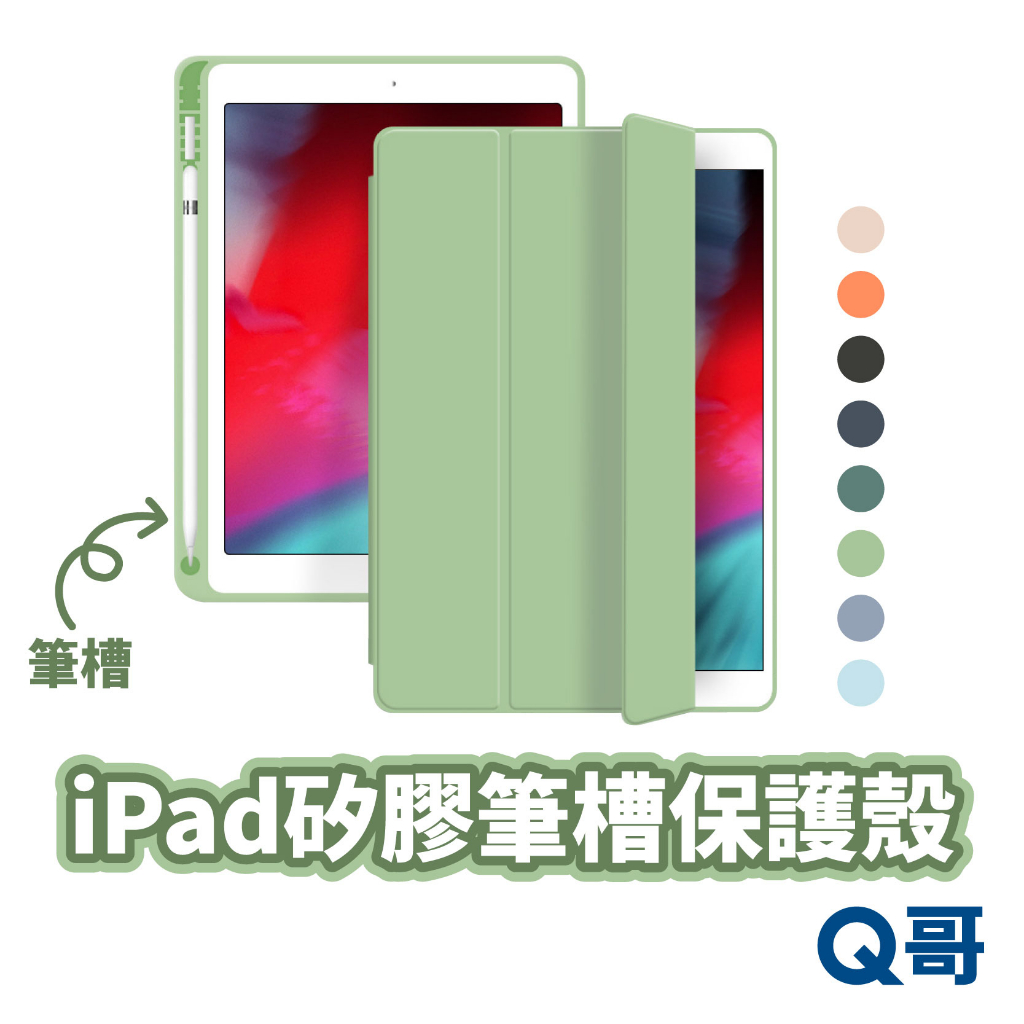 iPad矽膠筆槽保護殼 保護套 防摔套 平板保護套 平板支架 筆槽設計 iPad 10 10.2 Air10.9 S28