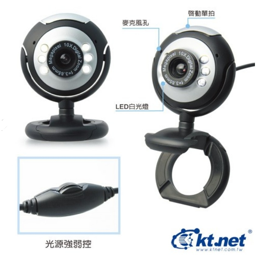KTNET iWatch 5000萬攝影機 網路攝影機 6LED燈 線控調光 視訊鏡頭