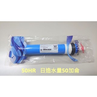 1812-50HR美國原裝進口 陶氏 DOW 杜邦 RO膜 真品防偽QR code版本。