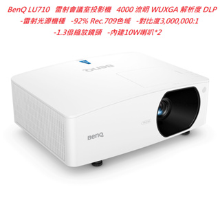 BenQ LU710 雷射會議室投影機