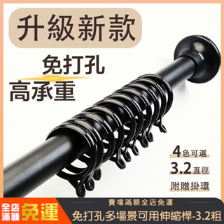 32直徑高承重桿子 伸縮桿 免打孔伸縮桿 晾衣桿 窗簾桿子 門簾桿 撐桿 晾衣桿 桿子 浴簾桿子 支撐桿 不鏽鋼伸縮桿
