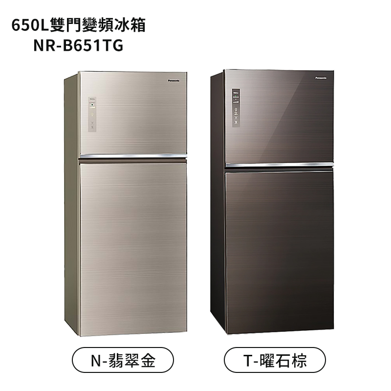 【大邁家電】國際牌 NR-B651TG-N/T (650公升) 冰箱〈下訂前請先詢問是否有貨〉全台各地,皆免運費免安裝費