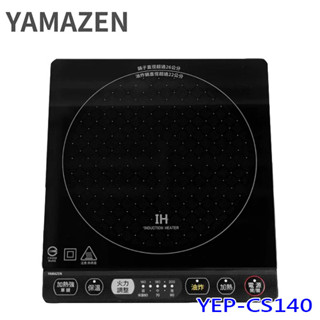 【現貨直出/免運】YAMAZEN 山善 YEP-CS140TW 桌上型 IH爐 電磁爐