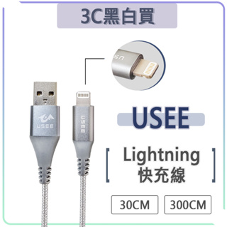 USEE MFI 原廠認證 lightning 編織線 充電線 快充線 傳輸線 Apple iPhone 13 蘋果