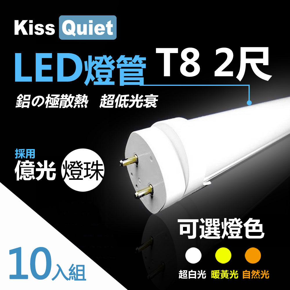 (德克照明)億光燈珠CNS認證T8 2尺 LED燈管-10入(含運)