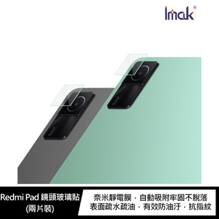 強尼拍賣~Imak Redmi Pad 鏡頭玻璃貼 (兩片裝)