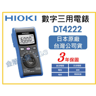 【天隆五金】(附發票)日本製 HIOKI DT4222 三用電表 掌上型數位三用電表 通用型 電錶 萬用表 電容