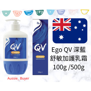 🌟澳洲 Ego QV 深藍舒敏加護乳霜 100g/500g 冬天必備 保濕 滋潤