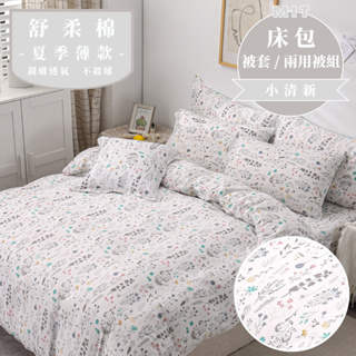 台灣製 床包 單人/雙人/加大/特大/兩用被/被單/現貨/內含枕套 睡吧 小清新