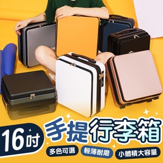 迷你16吋輕便旅行手提隨行行李箱 交換禮物 行李箱 商務旅行 小行李箱 小旅行箱 旅行箱