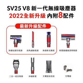 Dyson V8 升級版無線吸塵器SV25 Fluffy 全新 春酒禮品 吸塵器 全新