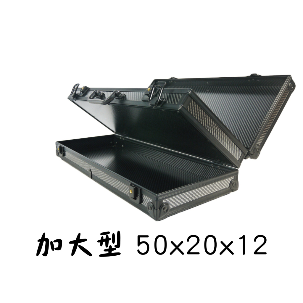 50x20x12加長大雙層卡夢槍箱+海綿+工具組一咖扺二咖/釣蝦箱/釣具箱/槍箱(黑色防锈配件)展鷹馬氏A字三國下野天平
