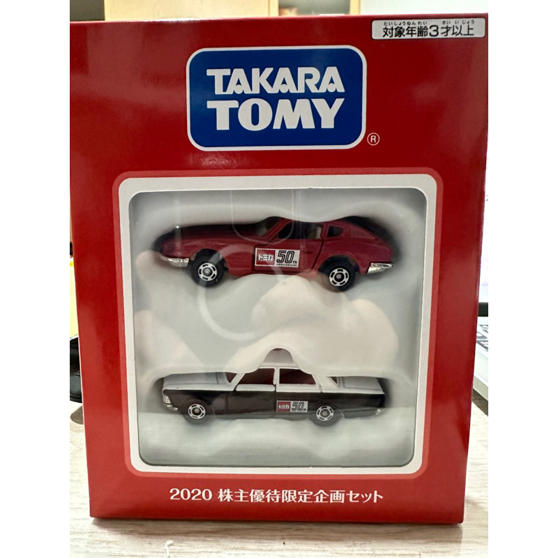 宥宥 TOMICA 2020 株主 股東會 雙車組  Toyota Crown Nissan Fairlady Z432