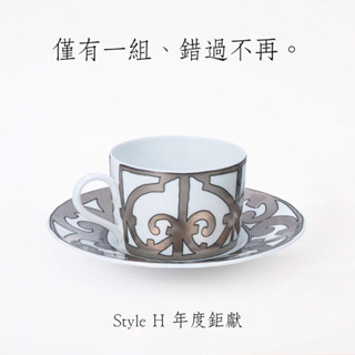 完售展示 Style H｜全球限量 Hermes 鉑金版 西班牙陽台 白金 杯盤組 愛馬仕 茶杯 紅茶杯 骨瓷 杯子盤子