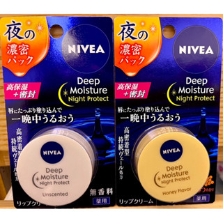 日本花王 KAO 妮維雅 NIVEA 夜用 高保濕護唇膏7g，無香&蜂蜜兩種日本購入現貨可選