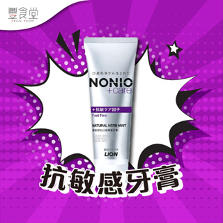 日本 LION 獅王 NONIO Toothpaste 抗敏感牙膏 130g