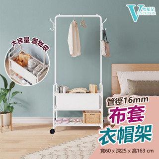 【梵希朵】衣帽架【臺灣現貨】玄關架 簡易衣櫃 工業風層架 布袋鞋帽架 簡易衣帽架 置鞋架 快速出貨 399免運