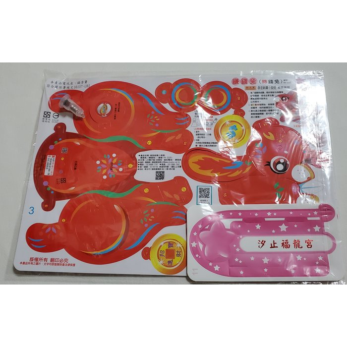 2023   賺錢兔  轉錢兔  DIY   創意紙雕小提燈   安全玩具   LED電子燈(含燈泡、鈕扣電池)