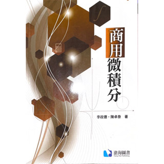 商用微積分 滄海圖書