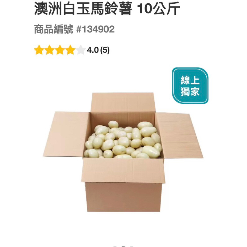 第二賣場線上獨家 澳洲白玉馬鈴薯10公斤#134902
