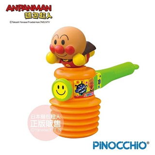 日本 ANPANMAN 麵包超人- 麵包超人 嗶嗶槌槌(3歲-)