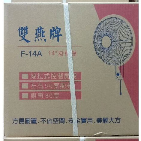 雙燕牌14英吋壁掛扇 掛壁扇 壁扇 電風扇