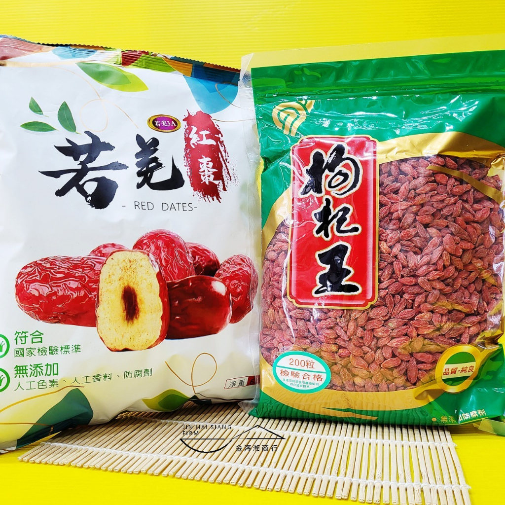 【金海湘商行】枸杞王(大粒) 600G｜3A.2A 若羌紅棗 600G （太陽農場）品質👍