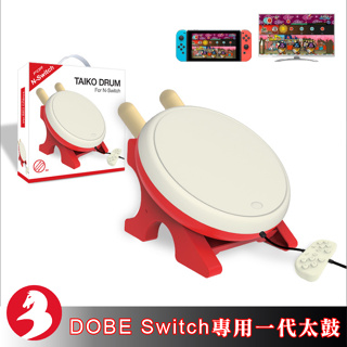 DOBE Switch NS太鼓遊戲專用鼓棒鼓架握感紮實反應快速仿真敲擊支援Switch PC