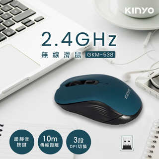 【公司貨含稅】KINYO 耐嘉 2.4GHz 無線滑鼠 1入 GKM-538