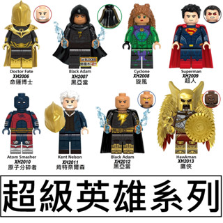 2841樂積木【當日出貨】超級英雄系列 命運博士黑亞當旋風超人原子粉碎者肯特奈爾森鷹俠X0349非樂高LEGO相容積木