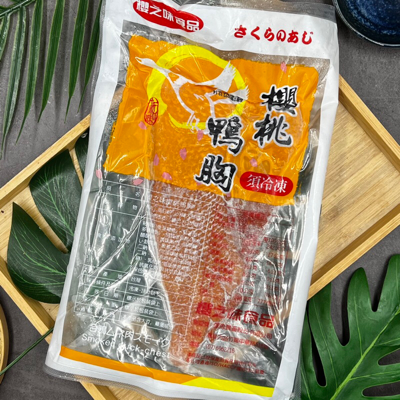 【阿珠媽海產】櫻桃鴨胸 櫻之味 350克 涼拌 鐵板料理 鐵板燒 鴨胸 鴨胸肉 櫻桃鴨 宜蘭美食 宜蘭伴手禮 冷凍食品