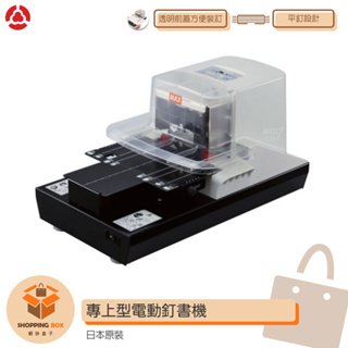 MAX 專上型電動釘書機 EH-110F 釘書機 電動裝訂 訂書機 日製訂書機 電動釘書機 自動訂書機 訂書針 日本原裝