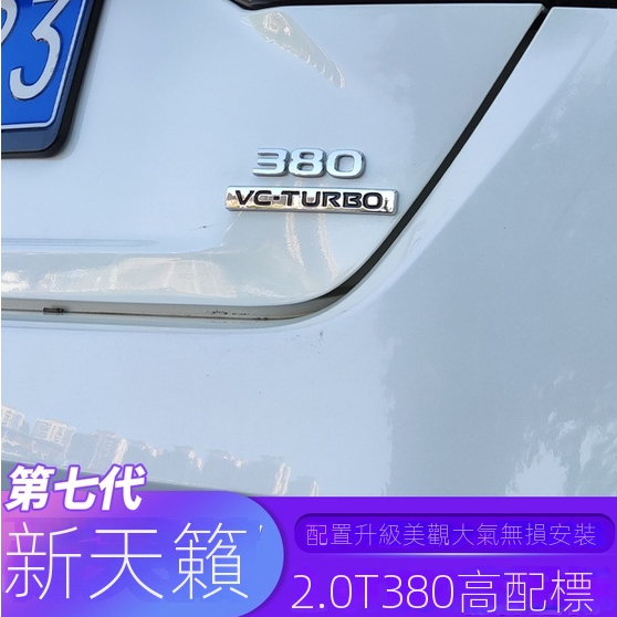 適用於東風日產19-22款七代新ALTIMA380尾標車標貼升級高配ALTIMA外觀改裝飾