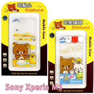 Rilakkuma 拉拉熊 Sony Xperia M5 彩繪透明保護軟套