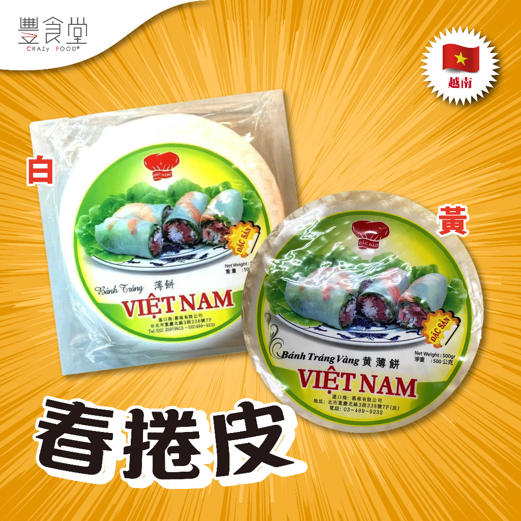 越南 NHAT HUONG Banh trang 春捲皮 22cm 500g