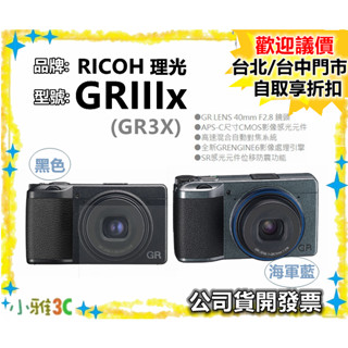 現貨公司貨（送128G+副電+副充） RICOH 理光 GRIII X GRIIIX GR3X 相機 小雅3c