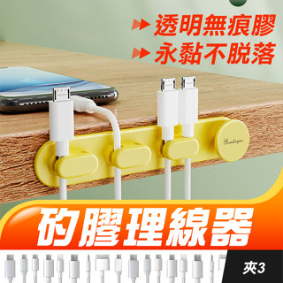 板橋現貨【矽膠理線器】傳輸線 充電線 整線器.集線器.固線夾.線材收納.理線器.線夾.固定理線器【傻瓜批發】夾3