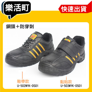 【樂活町】現貨 MIB KS 防穿刺 寬楦 鋼頭鞋 安全鞋 魔鬼氈 黑橘 黏貼款 凱欣 可開發票 U-503WYK-DS