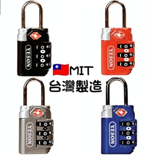 🎀【五洲】YESON TSA海關密碼鎖 行李箱鎖🇹🇼MIT 高品質臺灣製造🚒快速出貨